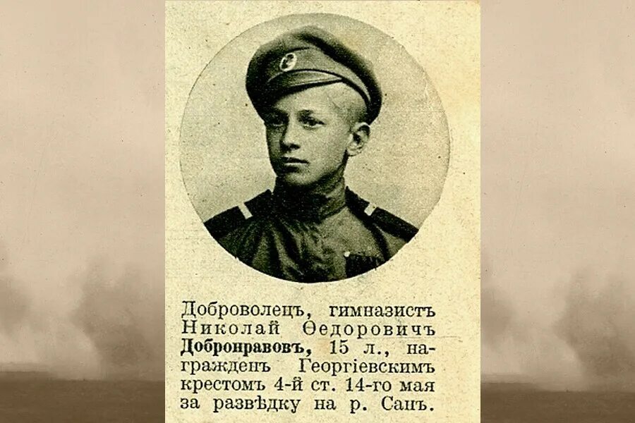 Примеры патриотизма в первой мировой войне. Дети герои первой мировой войны 1914-1918.