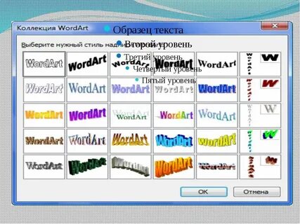 Вордарт в ворде