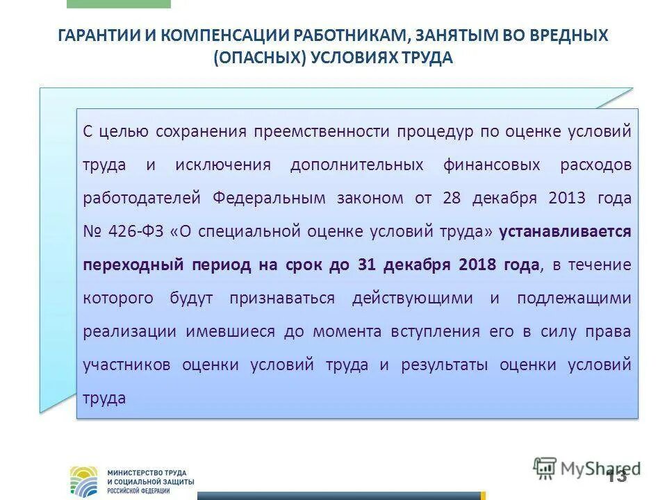 Возобновление деятельности работодателя на рабочих местах