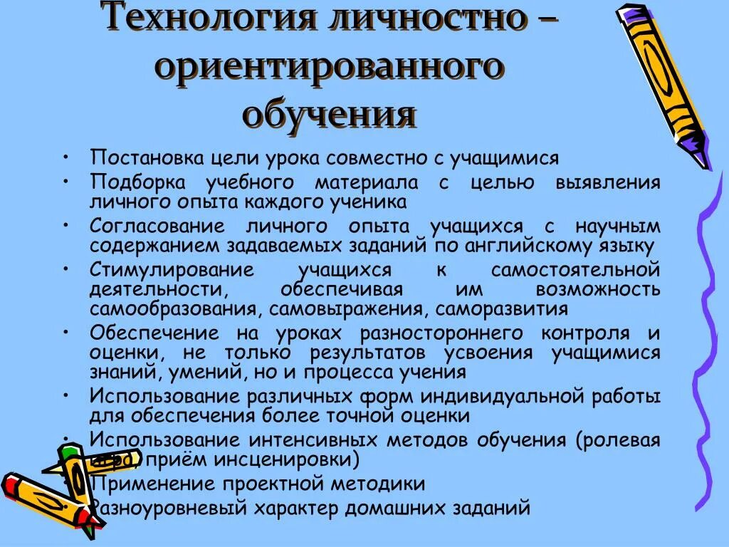 Личностно ориентированная технология цель. Личностно-ориентированный подход на уроке. Технологии личностно-ориентированного обучения. Личностно-ориентированная технология обучения. Личностно-ориентированные технологии в образовании.