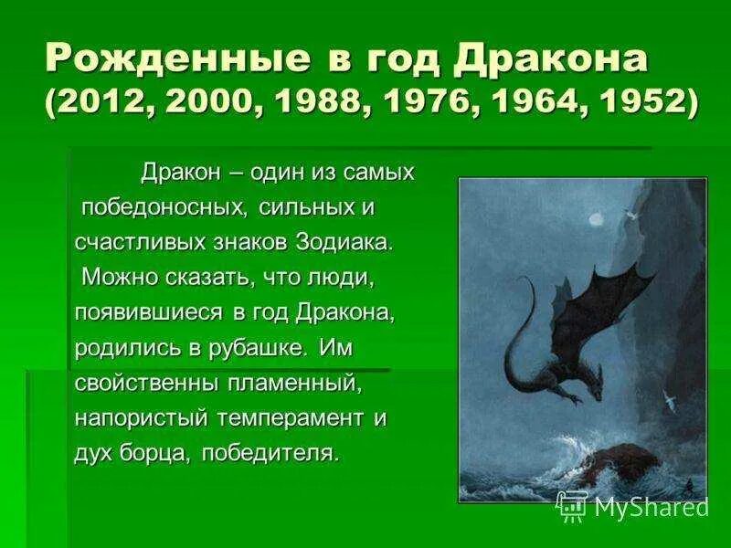 Год дракона характеристика. 2012 Год какого дракона. Год дракона 2012 характеристика. Год дракона гороскоп.