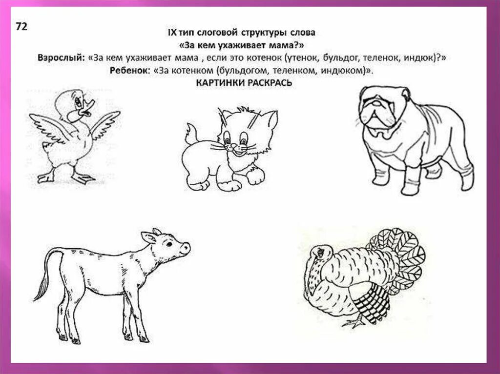 Занятие с ребенком онр 1 уровня