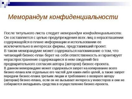 Меморандум текст