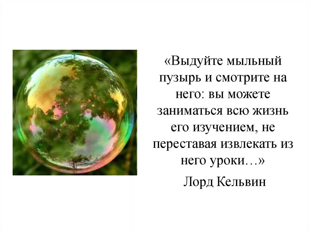 Егэ текст про мыльные. Мыльные пузыри. Фразы про мыльные пузыри. Стих про мыльные пузыри.