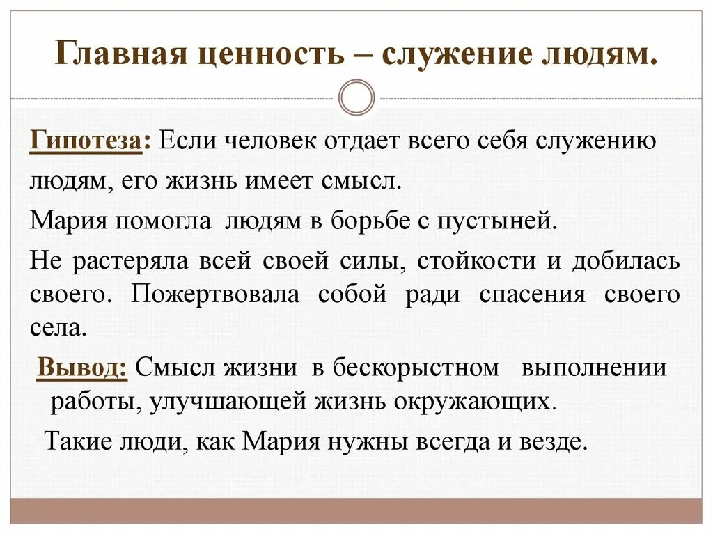 Факт известен служение человеку. Служение это определение. Служение как ценность. Служение людям примеры. Служение обществу.