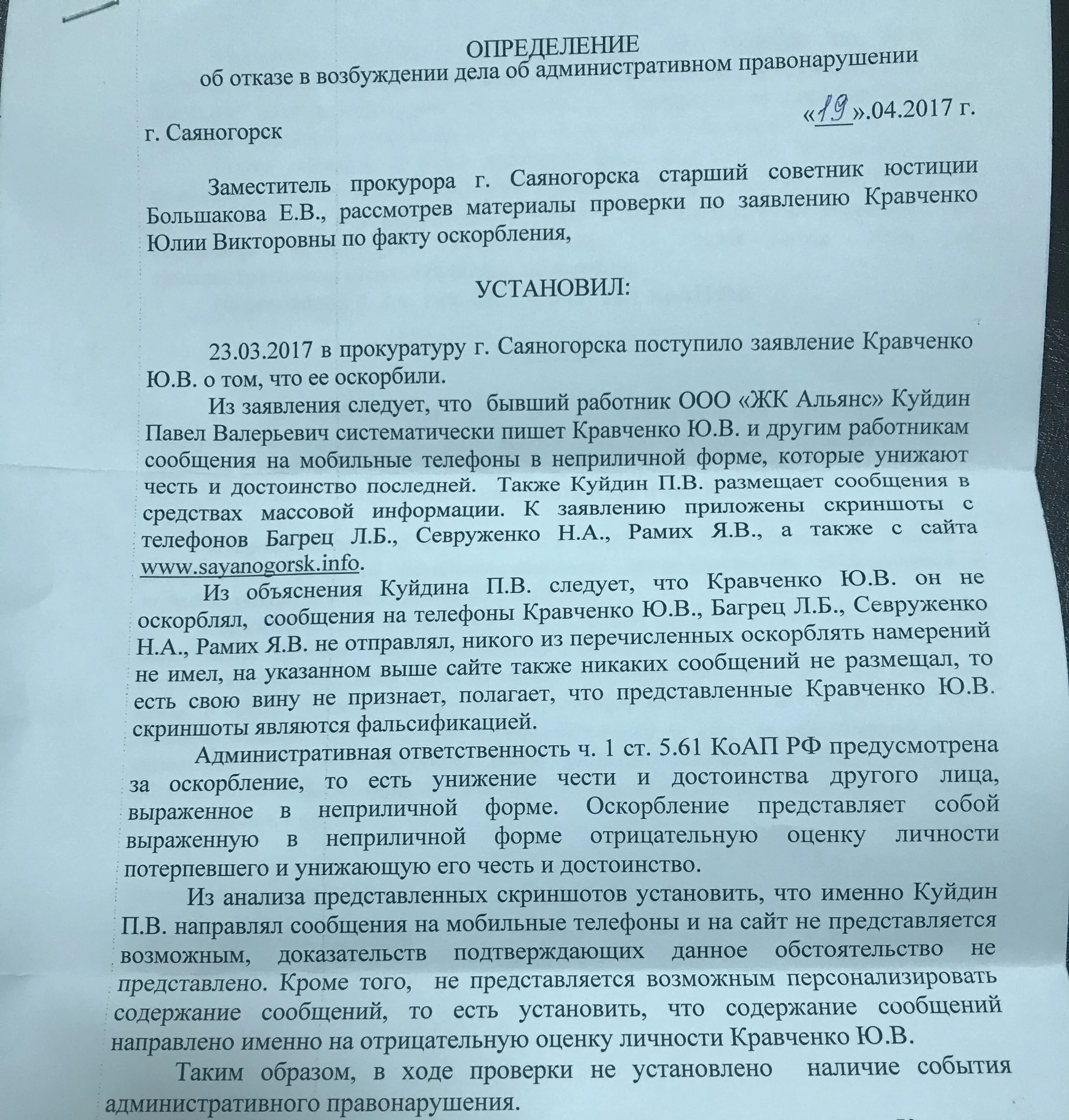 Заявление о защите чести и достоинства образец. Заявление за оскорбление. заявление за оскорбление личности. заявление за оскорбление чести и достоинства. протокол об оскорблении личности.