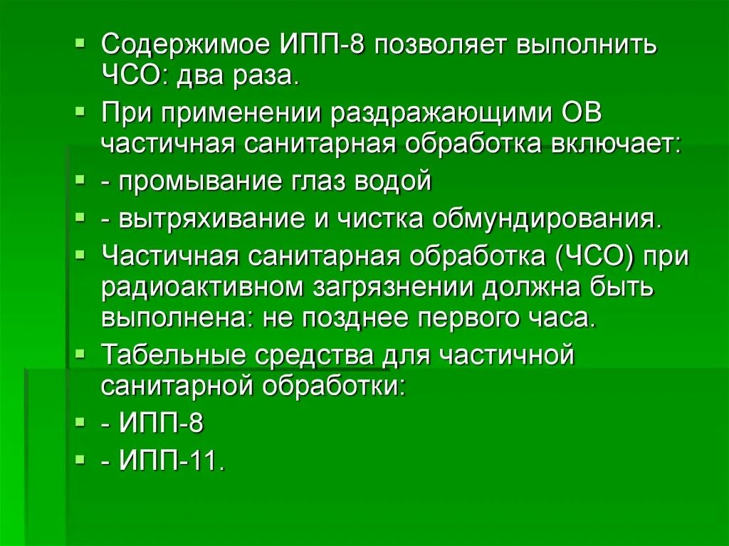 Санитарная обработка. Санитарная обработка включает. Виды санитарно-гигиенической обработки. Санитарная обработкато. Таблица санитарная обработка людей.