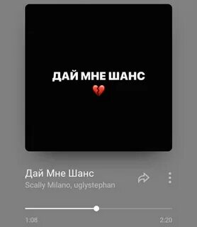 Да мне шанс