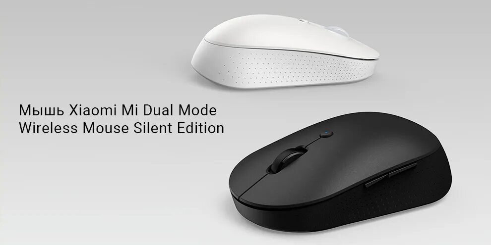 Купить дешево Беспроводная бесшумная мышь с двойным подключением Xiaomi Mi Mouse