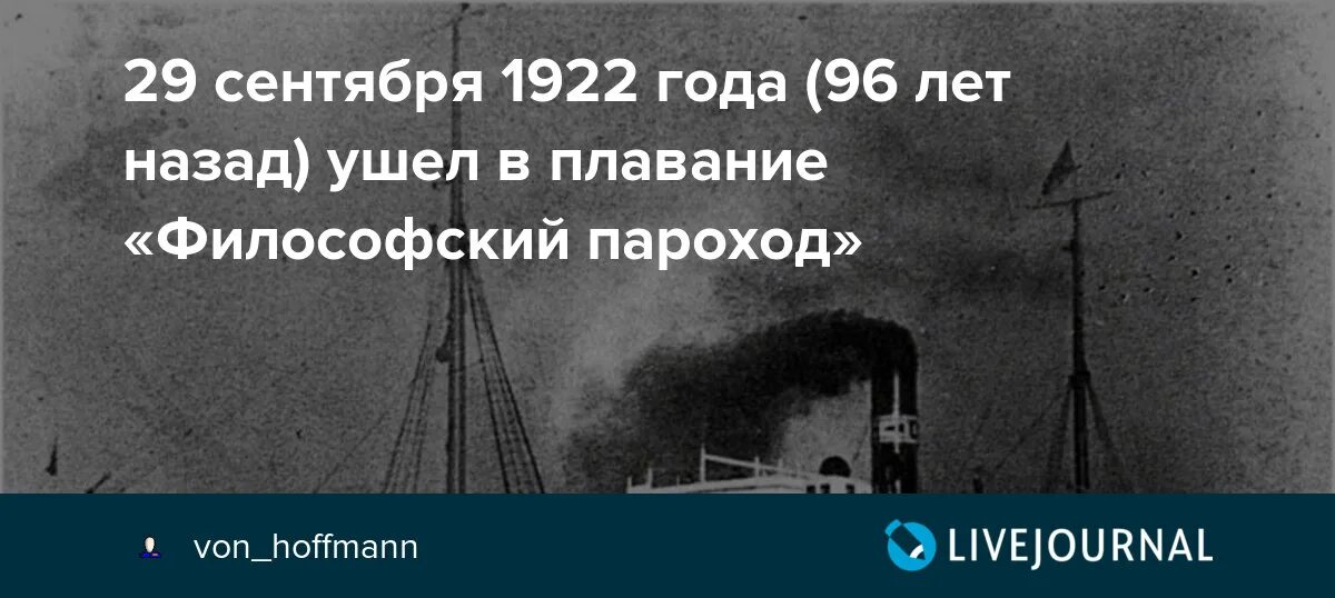 Философский пароход. Философский пароход 29 сентября 1922. Философский пароход 1922 эмиграция интеллигенции. Философский корабль 1922. Кто был выслан на философском пароходе