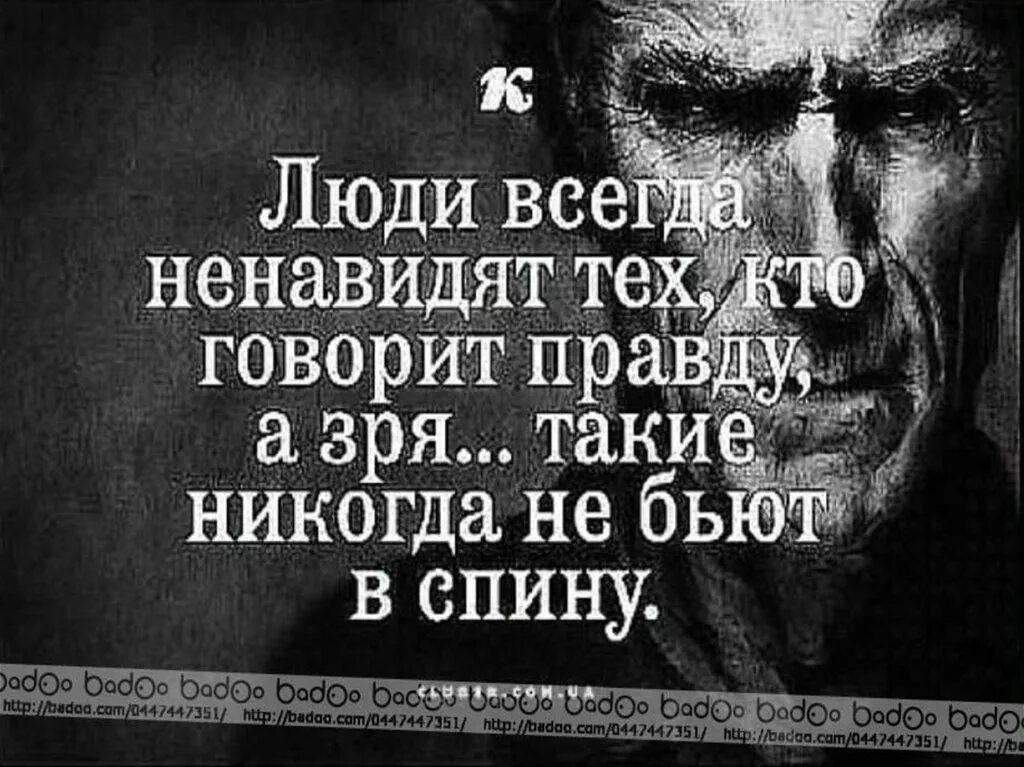 Правду говорят враги. Сильные цитаты. Цитаты про людей. Статусы про двуличных людей. Высказывания о двуличных людях.