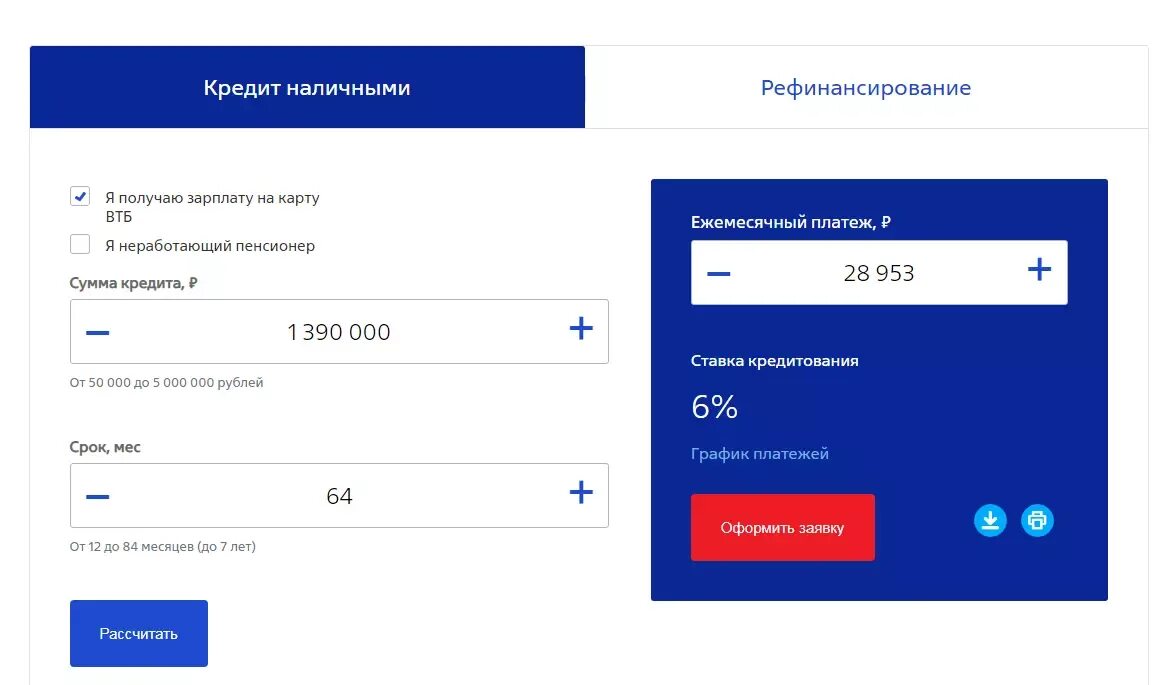 Втб оформить. Кредитный калькулятор втб 24. втб онлайн кредит. как оформить кредит в втб онлайн. оформить кредит онлайн втб.