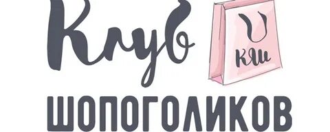 Сп 96 шопоголики
