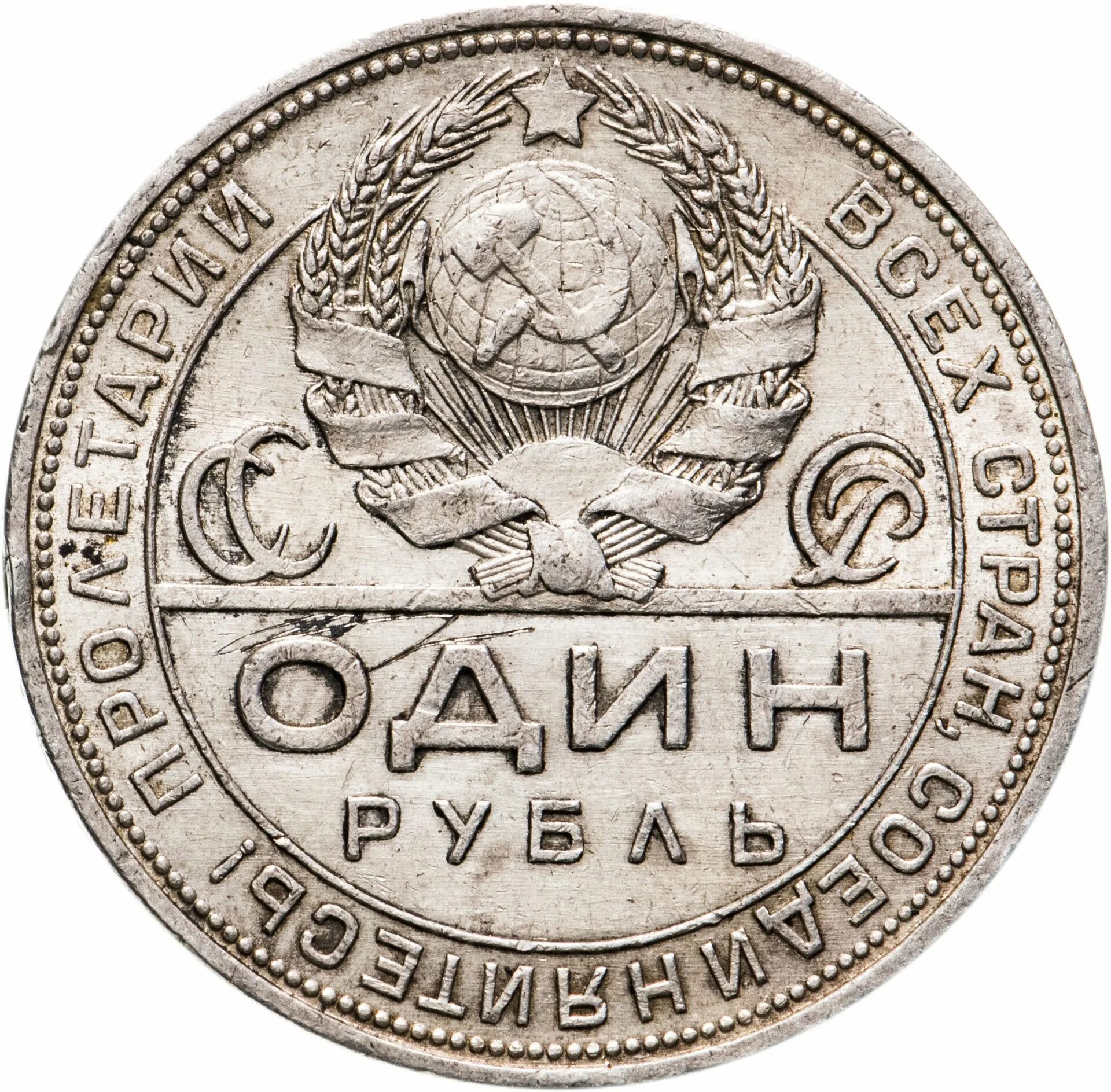Серебряный рубль 1924. Советский рубль 1924 года. Две ости рубль 1924. 1 Рубль 1924 вес монеты. Серебряный рубль 1924 года