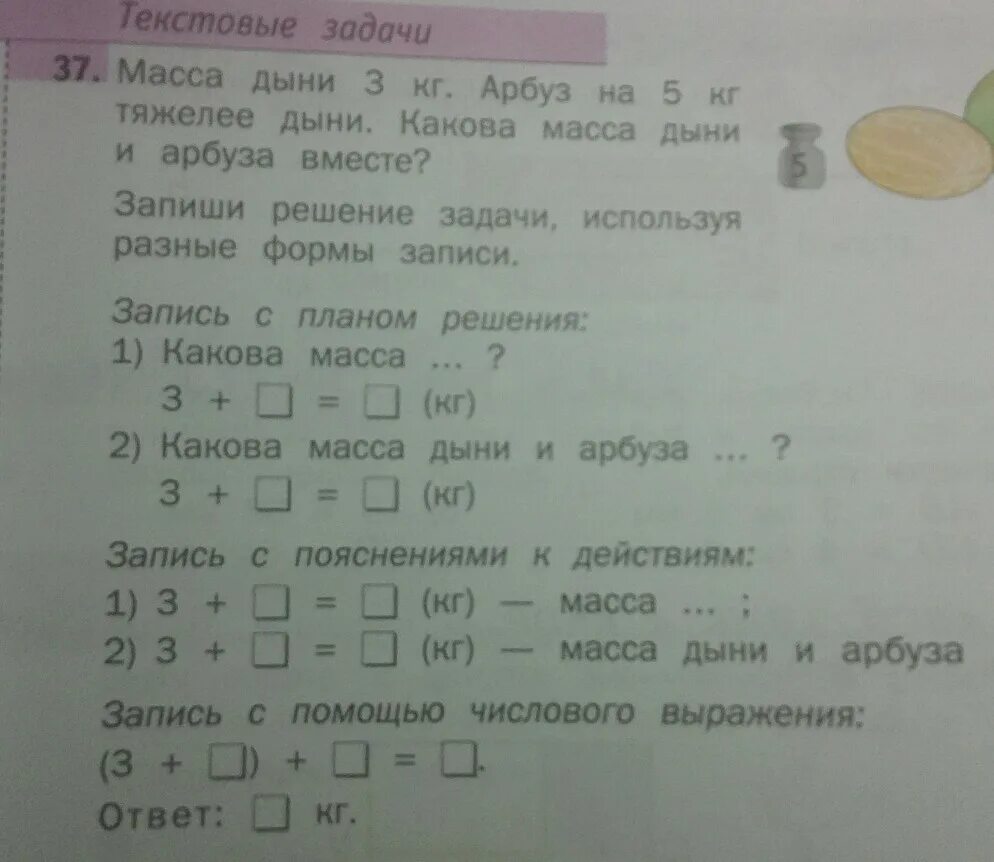 Задача есть дыня