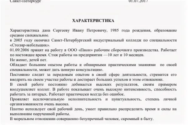 Характеристика награждения предпринимателя. Производственная характеристика для поощрения. характеристика для награждения.