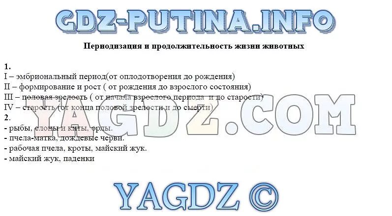 Сроки жизни животных. Периодизация и Продолжительность жизни животных. Периодизация и Продолжительность жизни животных 7 класс. Продолжительность жизни животных таблица. Периодизация и Продолжительность жизни животных таблица.