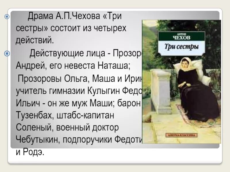 Чехов а.п. "три сестры". Пьеса три сестры Чехова. Пьесы Чехова три сестры краткое. Антона Павловича Чехова три сестры.