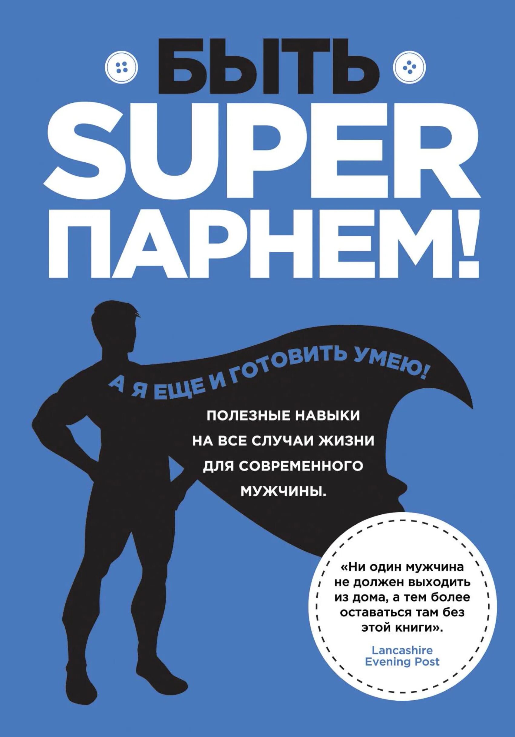 Вопросы современному мужчине. Полезные навыки для жизни. Полезные навыки для мужчины. Мужик с книгой. Быть мужчиной книга.