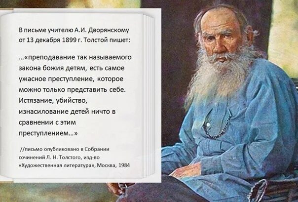 Текст л н толстого мысль. Лев толстой высказывания о книге. Высказывание Толстого о книгах. Цитата Толстого о книге. Высказывания Толстого о литературе.