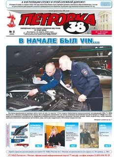 Газета 38