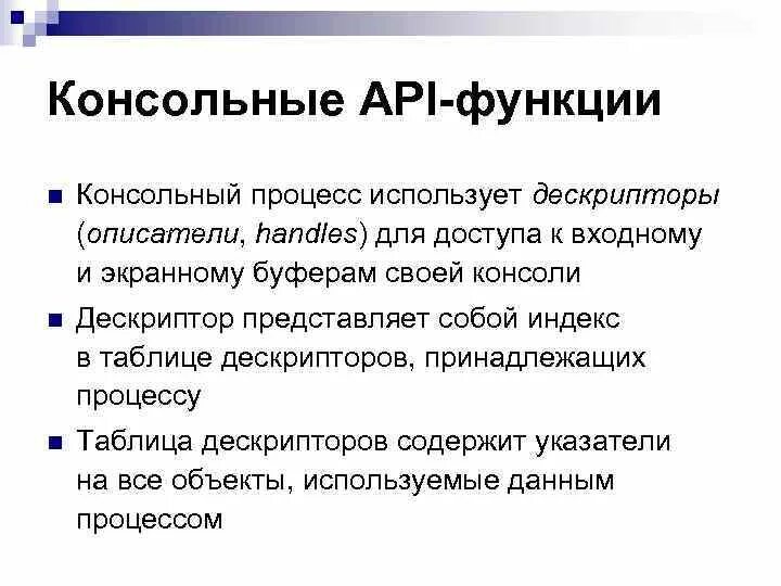 Консольные функции. Функции консолей. функции приставок. дескриптора от функции. api функции.