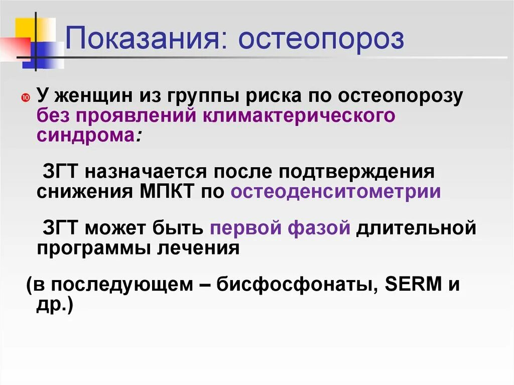 Остеопороз при менопаузе. Патогенез сенильного остеопороза. Осложнения остеопороза. Признаки развития остеопороза:. Профилактика остеопороза у женщин.