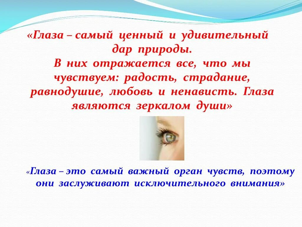 Высказывания про глаза. Высказывания о зрении. Фразы про зрение. Здоровье глаз высказывание. Афоризм глаз