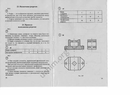 Черчение 9 класс ботвинников гдз чертежи 58. 