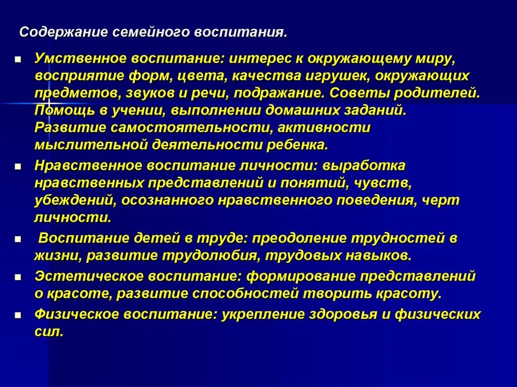 Содержание семейного воспитания. Содержание воспитания в семье. Содержание семейного воспитания включает:. Задачи и содержание семейного воспитания.