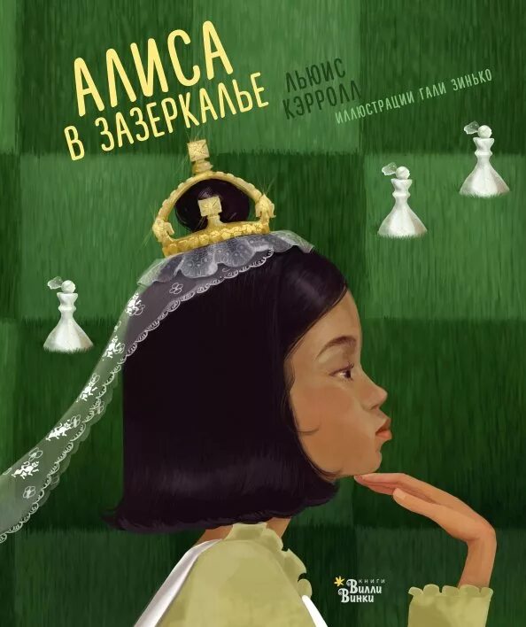 Алиса дома книги. Алиса в стране чудес 1 страница книги. Льюис кэрролл и его книги. Интересные детские книги. Книга алиса в стране чудес подарочное издание скрапбукинг.