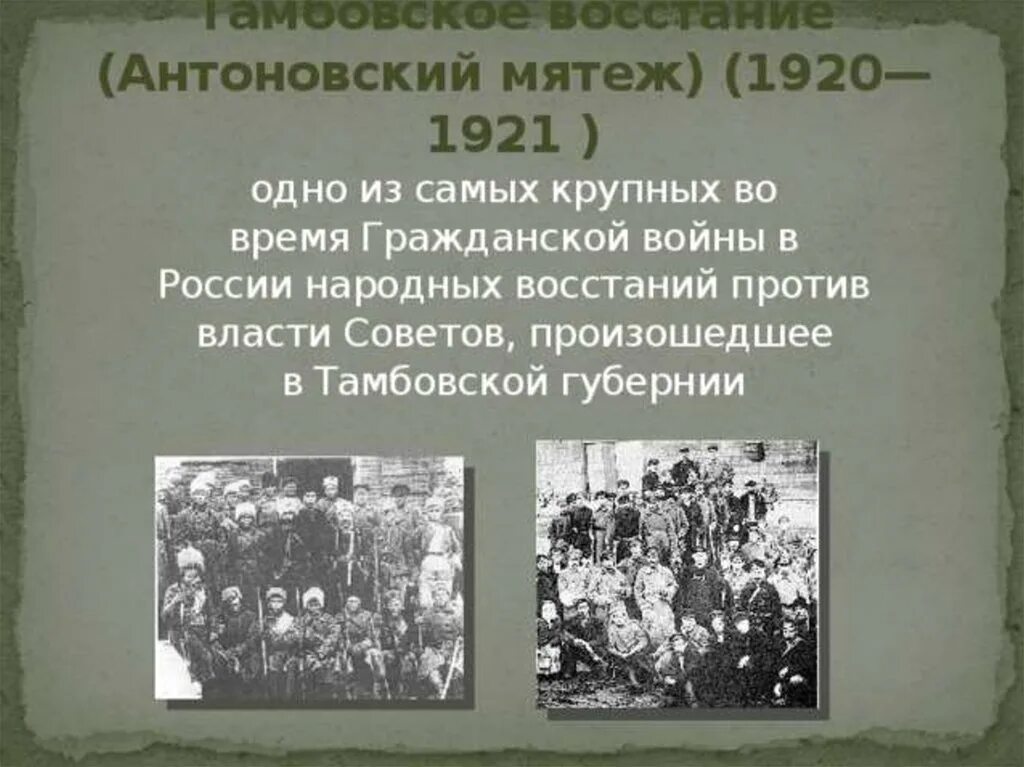 Антоновское восстание 1921. Тамбовское восстание Антонова 1920- 1921г. Крестьянское восстание в Тамбовской губернии. Тамбовское восстание мятеж Антоновский.