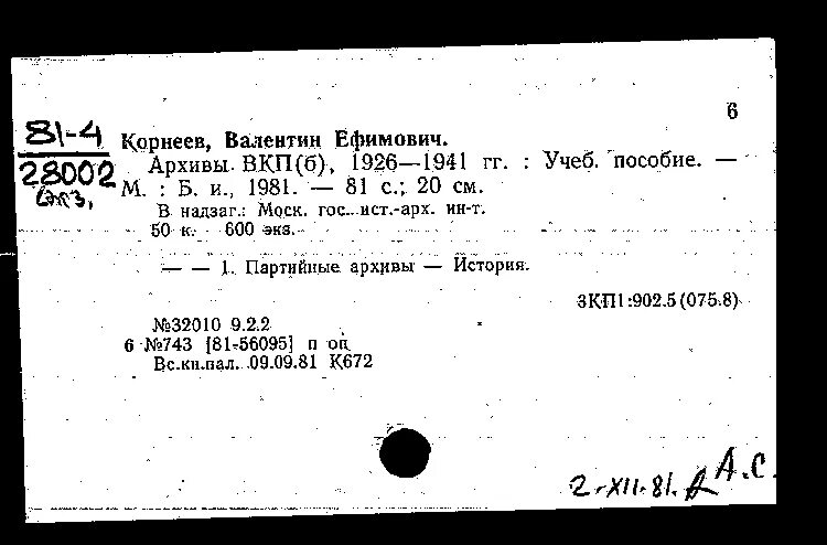 Куприн, алексей михайлович. Буганов виктор иванович книги. Конверты с маркой сергей павлович непобедимый. Александр бабич спбгу. Александр мишулин историк.