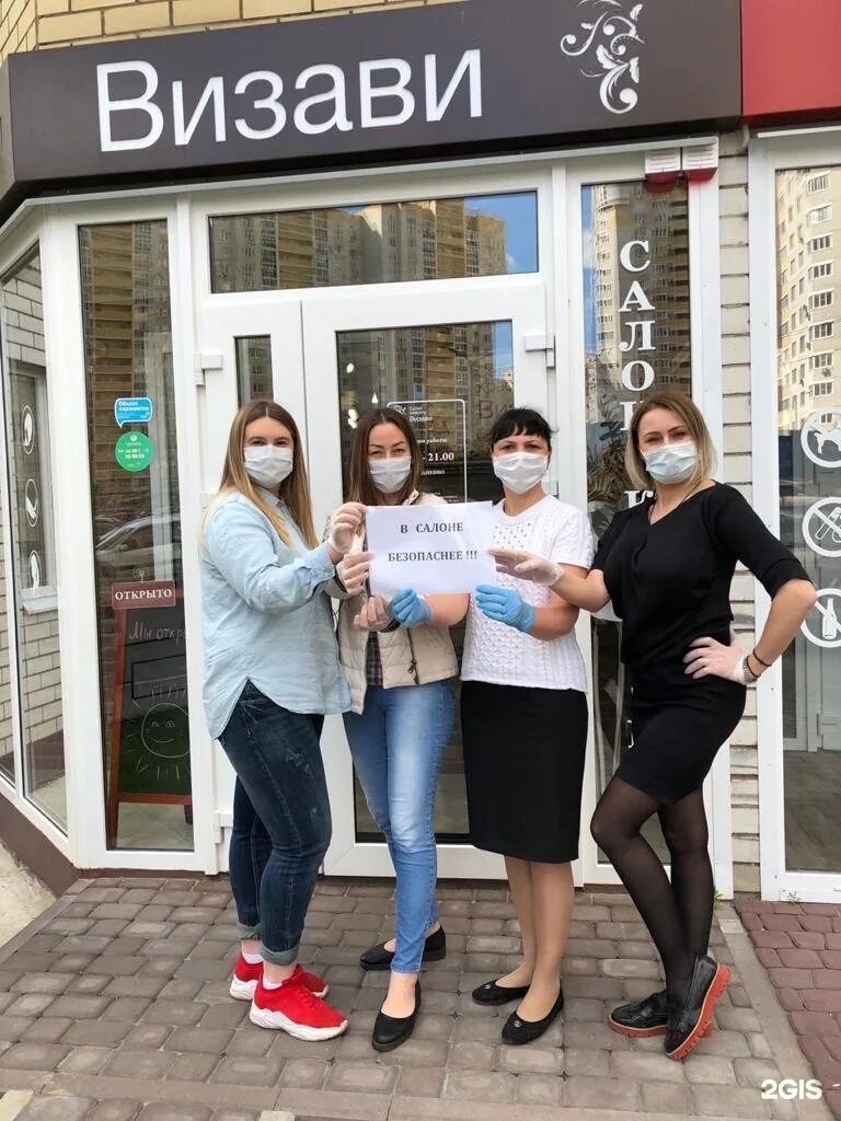 Визави парикмахерская воронеж. Калининградская 108. Салон красоты визави арзамас. Визави салон. Парикмахерская визави.