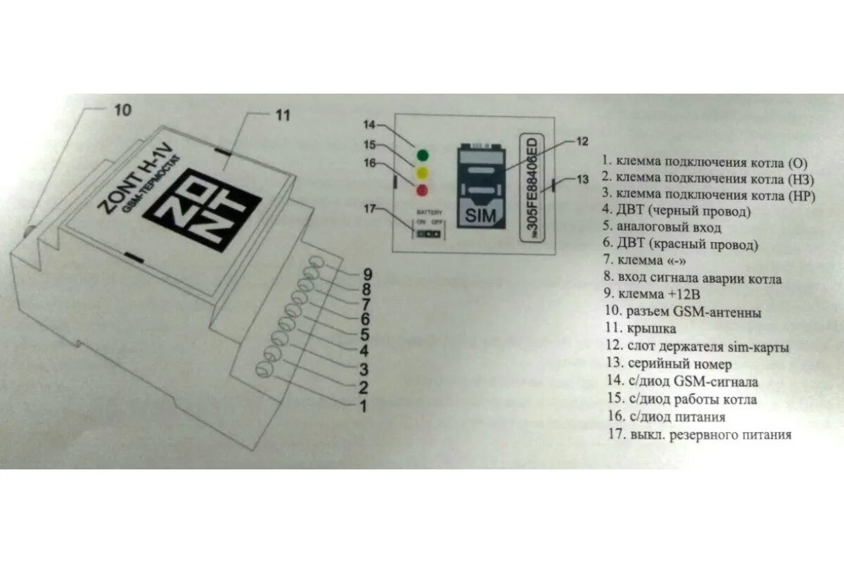 GSM-термостат Zont h-1v. Терморегулятор Zont h1. Блок управления Zont h-1. Модуль управления Эван GSM-climate Zont-h1v.