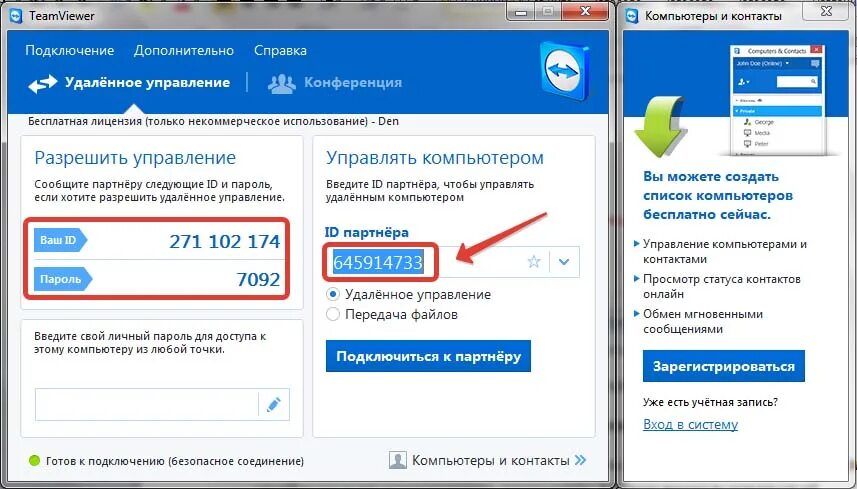 Teamviewer как подключиться к другому компьютеру