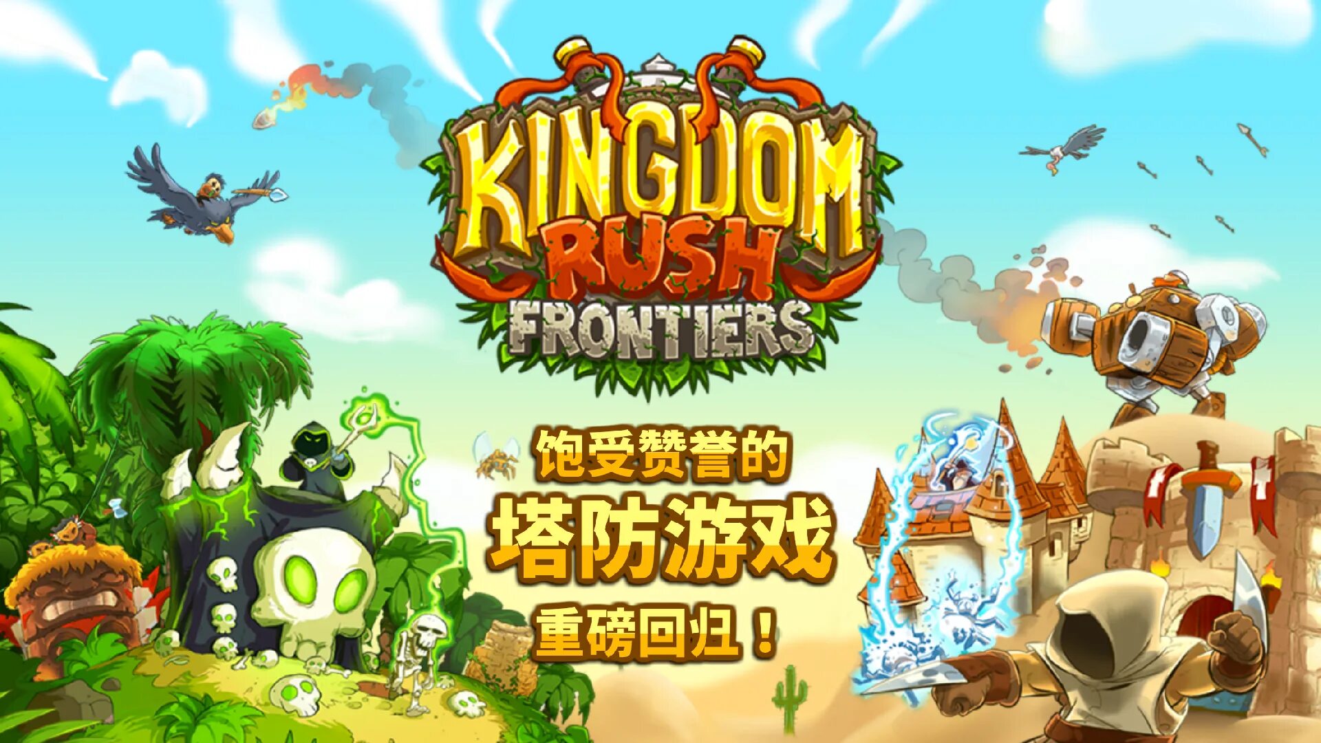 Взломанные игры королевства. Игра Kingdom Rush Frontiers. Кингдом Раш фронтиерс. Игра Kingdom Rush 1 башни. Kingdom Rush 2 Frontiers.