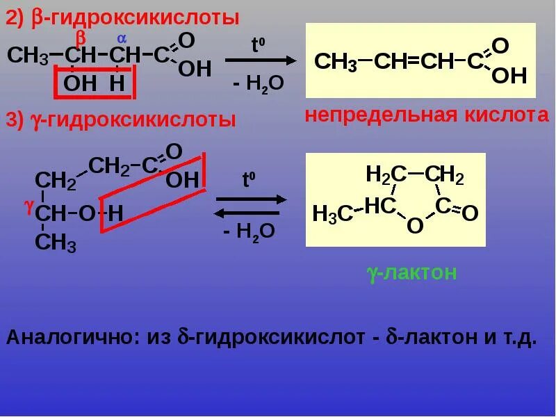 Оксокарбоновые кислоты. Гидроксикислоты Альфа бета гамма. Нагревание Альфа гидроксикислоты. Альфа гидроксикислоты