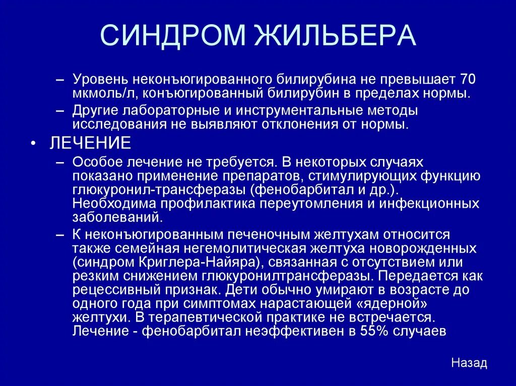 Генетический тест на жильбера. Показатели билирубина при синдроме Жильбера. Синдром Жильбера цитолиз. Наследственные желтухи: -синдром Жильбера. Биохимия крови при болезни Жильбера.