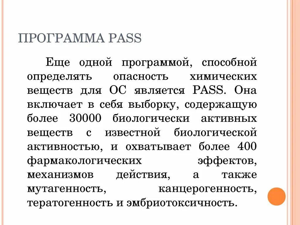 Pass software. Программа pass. биологическая активность pass. биологическая программа.