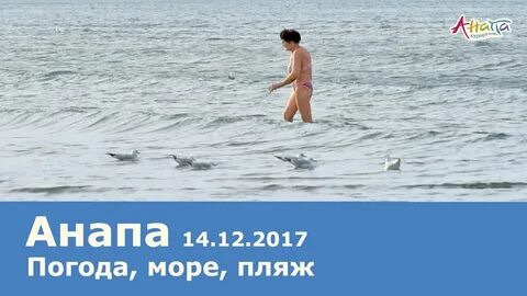 Погода анапа видео