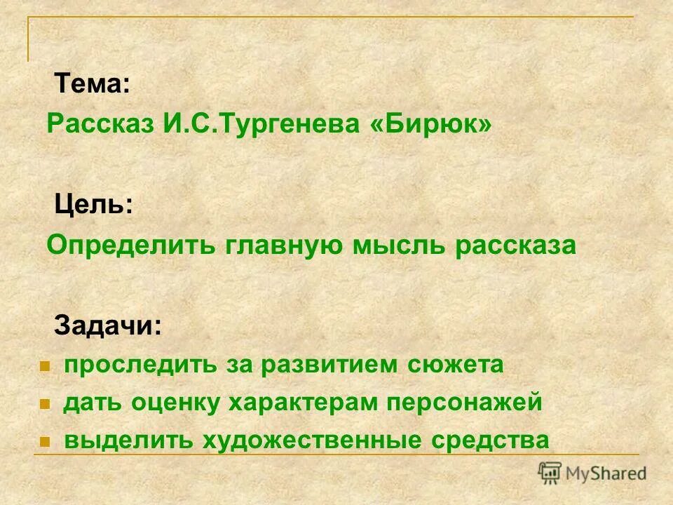 вопросы по рассказу тургенева бирюк. вопросы по рассказу тургенева бирюк. вопросы по рассказу тургенева бирюк. тест по рассказу бирюк. тургенев бирюк тест.