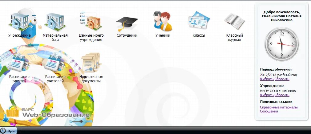 Барс web образование. Барс электронный дневник Барс. Барс образование электронная школа. Барс.web-электронная школа. Веб образование электронный журнал.