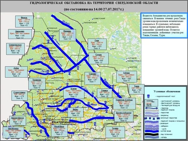 Уровень воды в реке тавда таборы. Гидрологическая обстановка на реке Тавда. Река Тавда на карте. Гаринский район Свердловской области на карте. Гидрологическая карта рек Свердловской области.