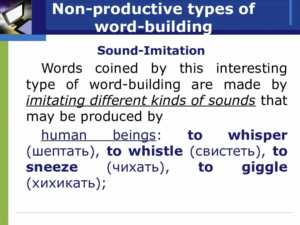 Слова Word building. Types of Word building. Composition Word building. Non productive affixes.