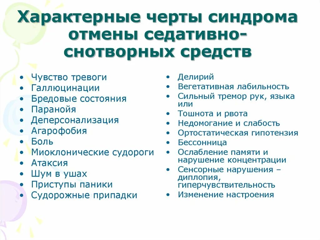 Отмена антидепрессантов сколько длится. Синдром отмены симптомы. Синдром отмены антидепрессантов симптомы. Синдром отмены характерен для. Синдром отмены характерен для препарата.