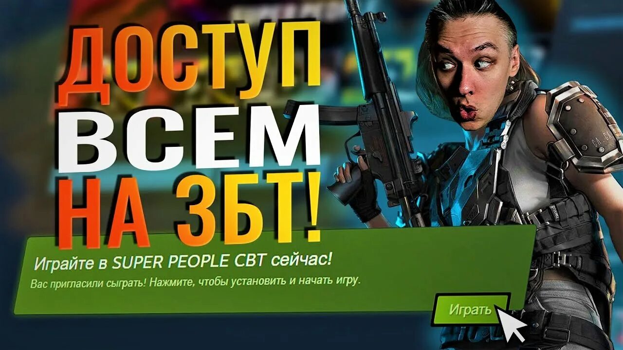 Супер пипл 2. Super people игра. super people стим. супер стрим. стрим супер пипл.