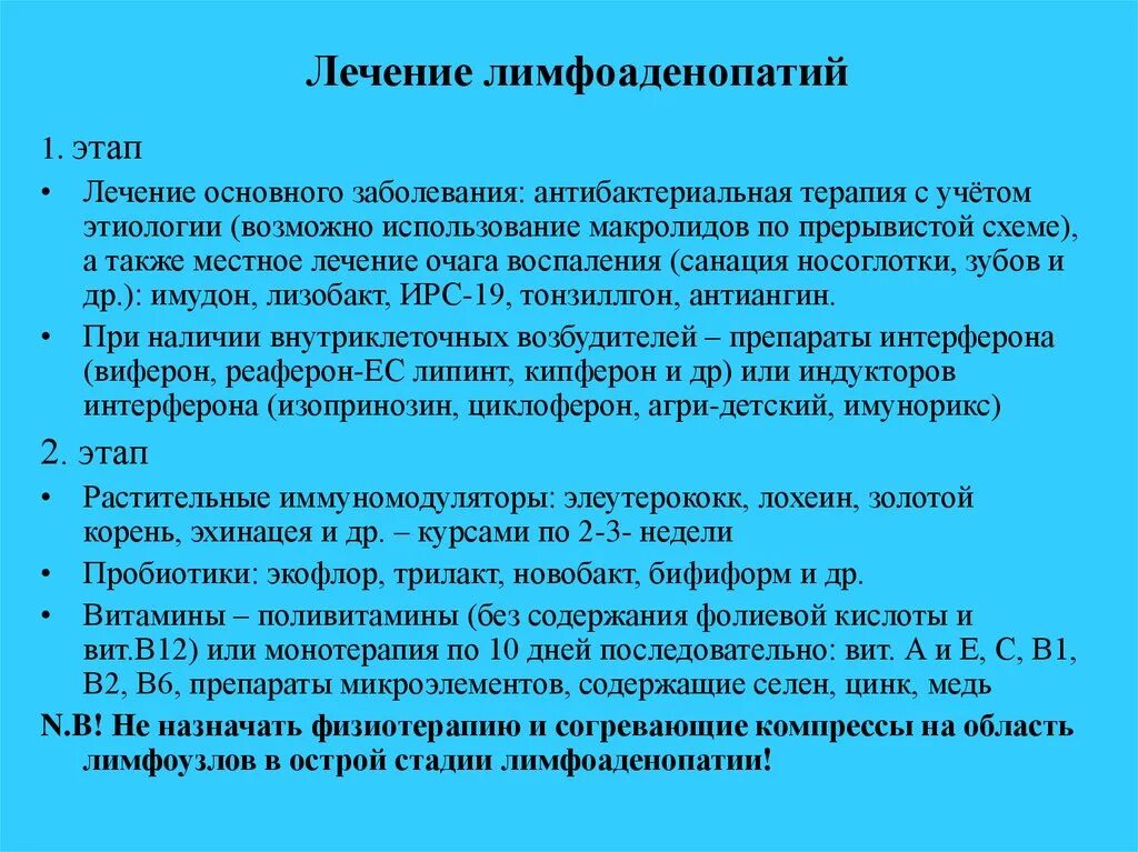 Лимфаденопатия что это такое у женщин. Лечение лимфоаденопатии. причины лимфоаденопатии. лимфаденопатия лечение. лекарства при лимфаденопатии.