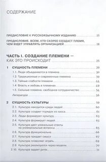 Содержание племя