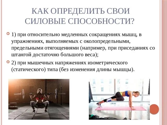 Упражнения с использованием предельных и околопредельных усилий. Упражнения с использованием предельных и околопредельных усилий